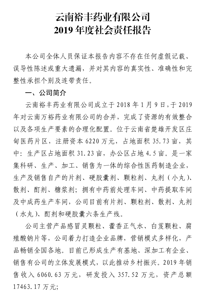 2019年(nián)度社會(huì)責任報(bào)告1.png