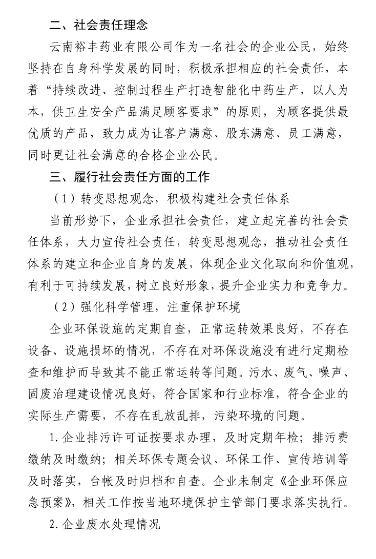 2019年(nián)度社會(huì)責任報(bào)告2.png