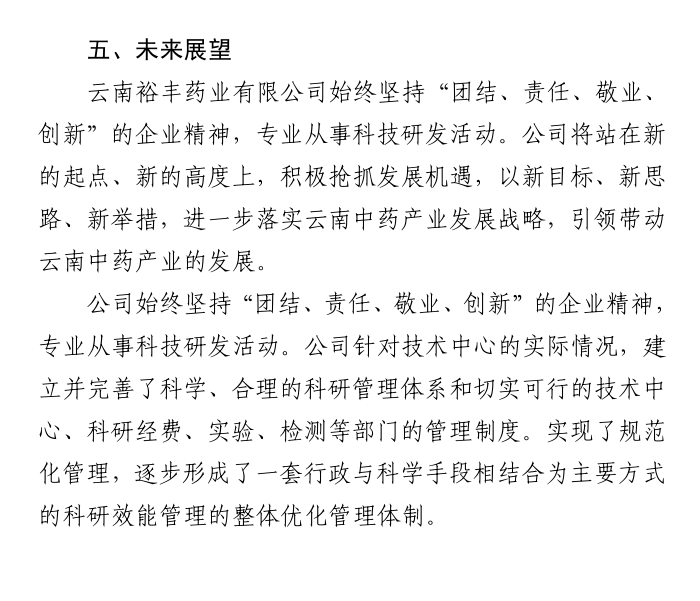 2019年(nián)度社會(huì)責任報(bào)告5.png