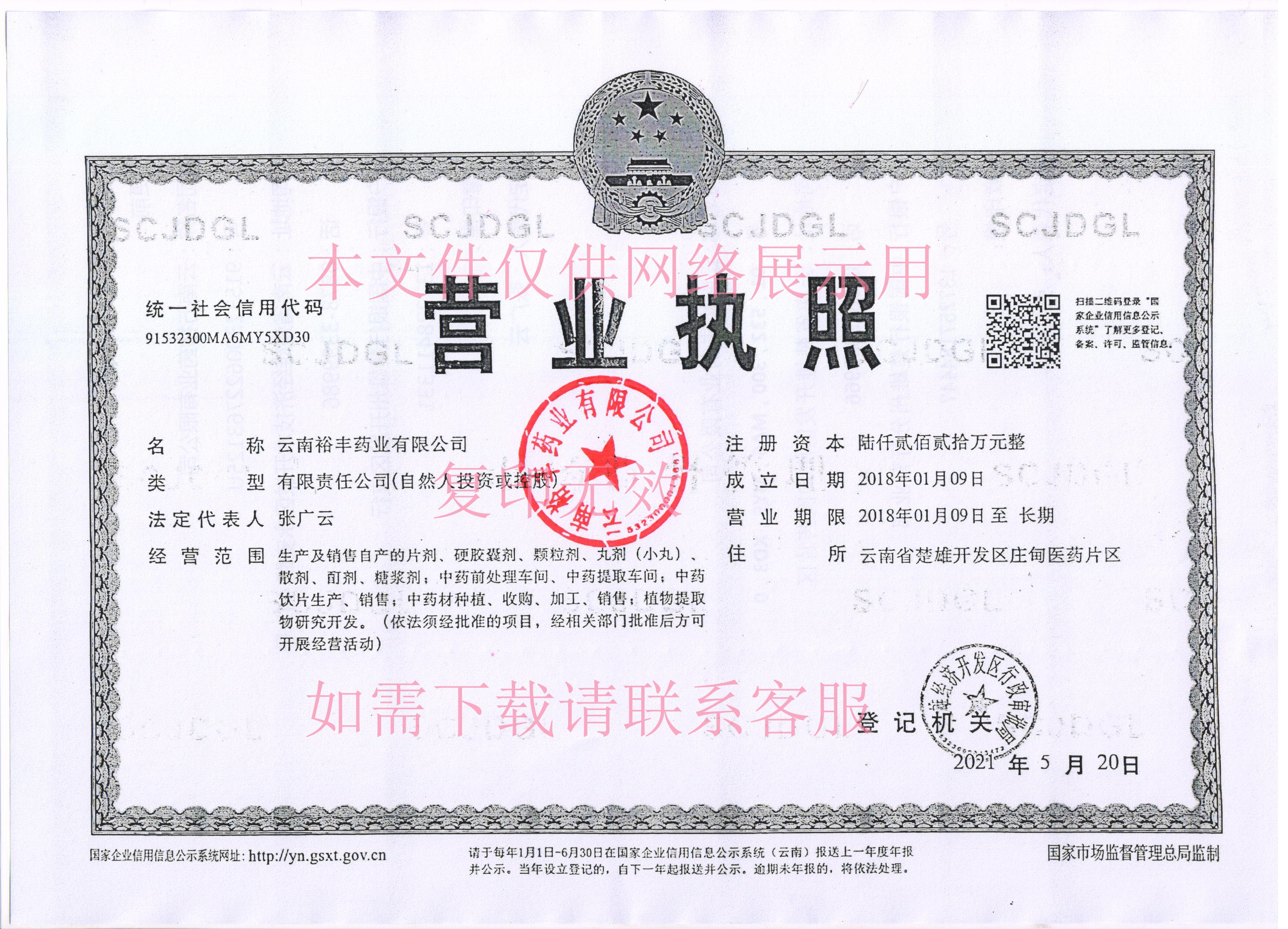 營業(yè)執照(zhào)
