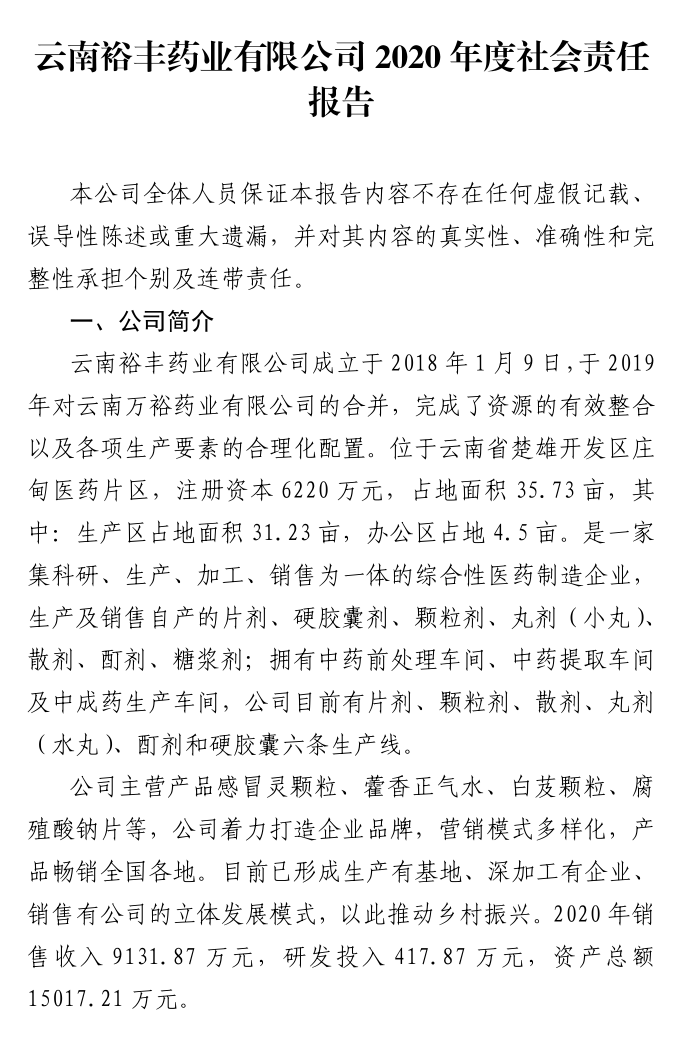 2020年(nián)度社會(huì)責任報(bào)告1.png