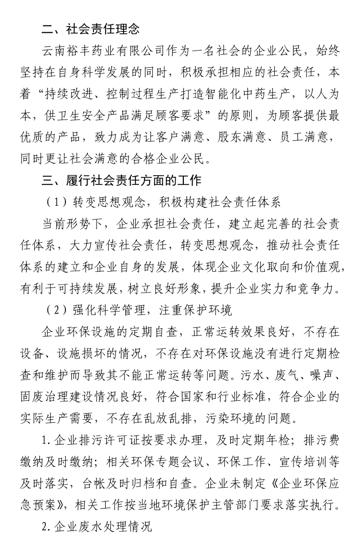 2020年(nián)度社會(huì)責任報(bào)告2.png