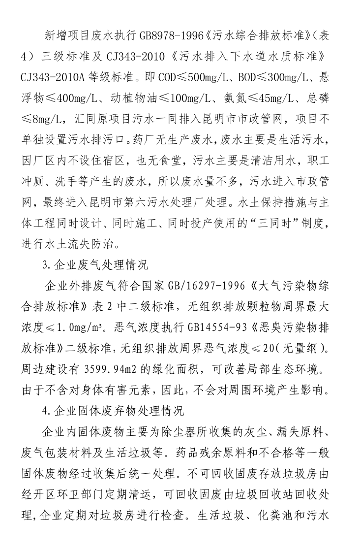 2020年(nián)度社會(huì)責任報(bào)告3.png