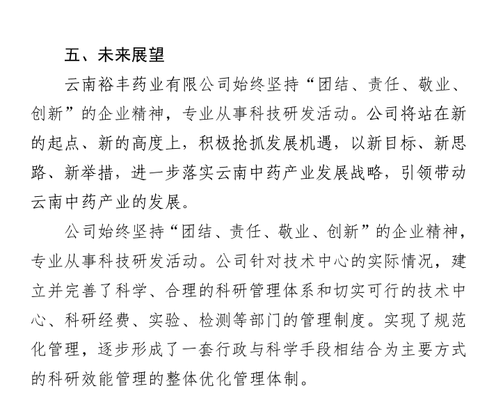 2020年(nián)度社會(huì)責任報(bào)告5.png