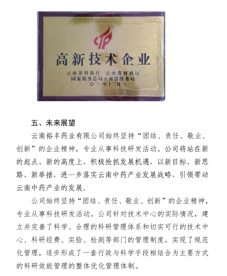 2021年(nián)度社會(huì)責任報(bào)告5.png